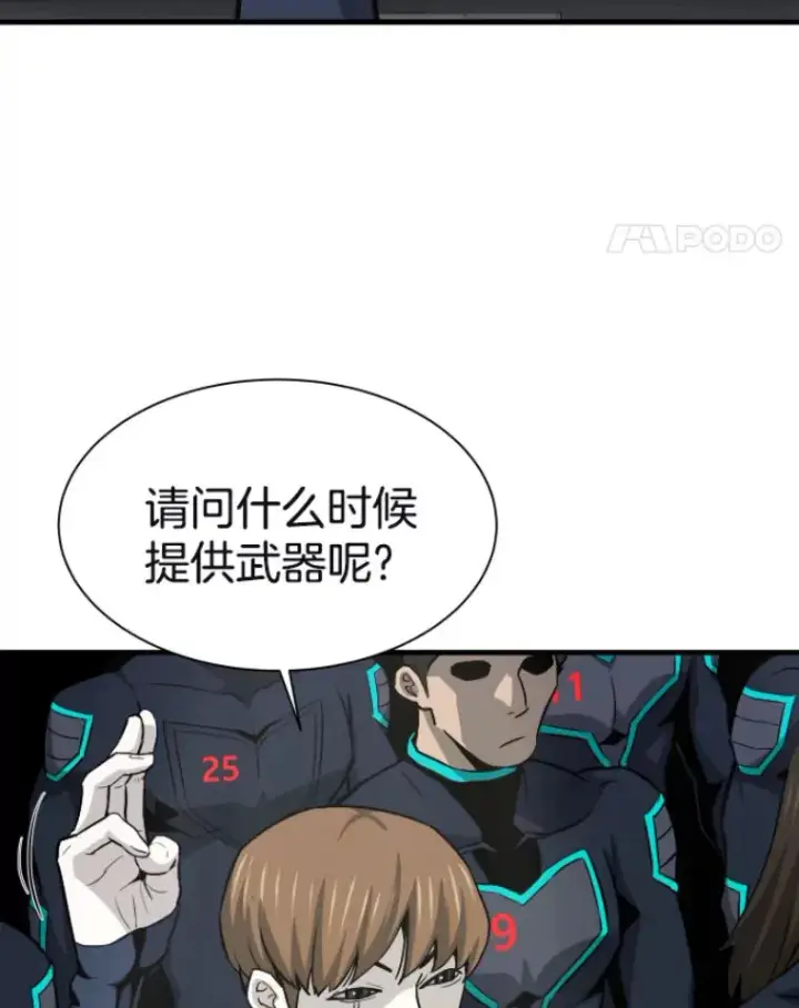 漫画《霸主屹立于地狱之上》29.沼泽地带第25张图