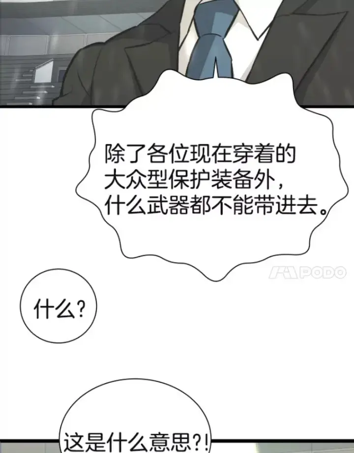 漫画《霸主屹立于地狱之上》29.沼泽地带第28张图