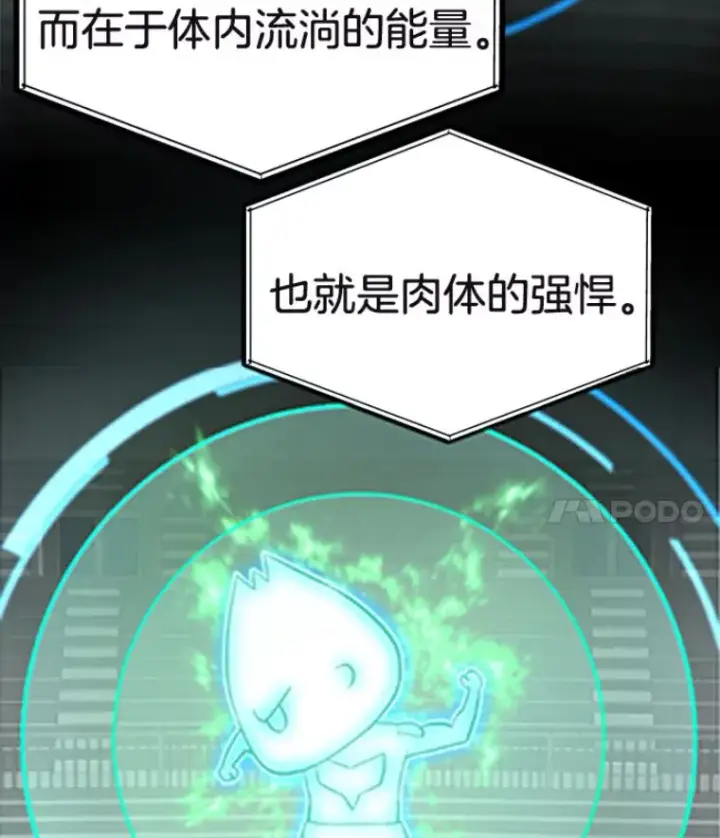 漫画《霸主屹立于地狱之上》29.沼泽地带第35张图