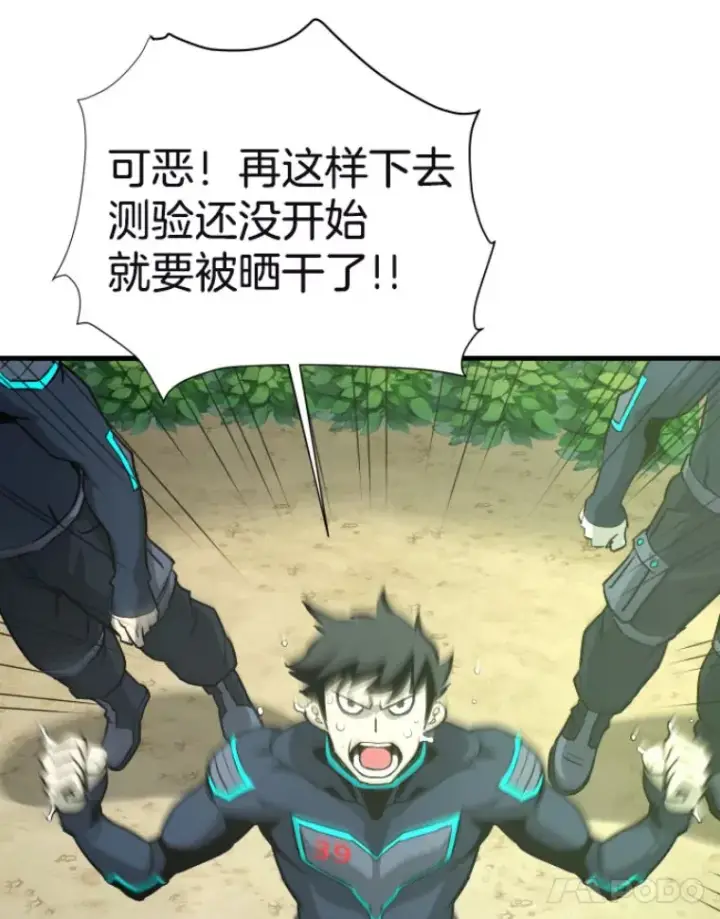 漫画《霸主屹立于地狱之上》29.沼泽地带第48张图