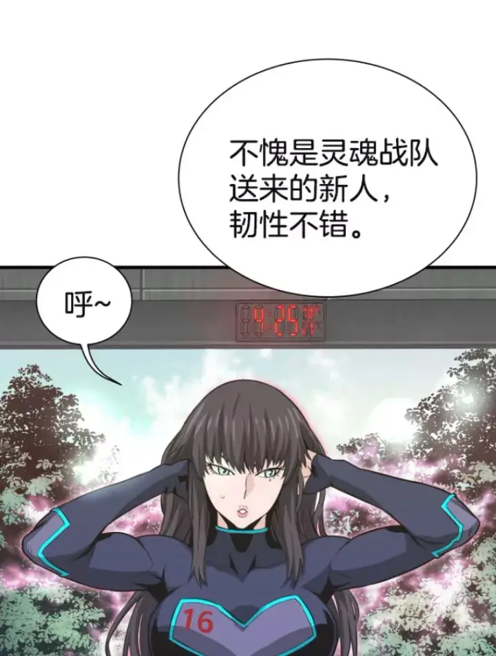 漫画《霸主屹立于地狱之上》29.沼泽地带第56张图