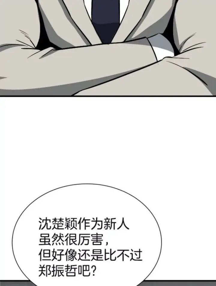 漫画《霸主屹立于地狱之上》29.沼泽地带第61张图