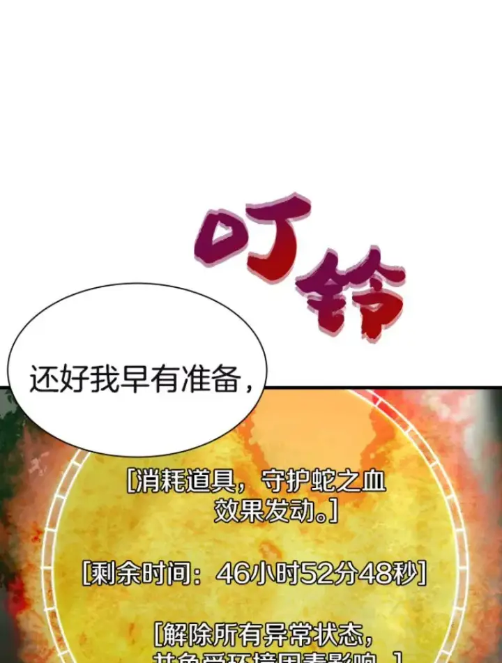 漫画《霸主屹立于地狱之上》29.沼泽地带第80张图