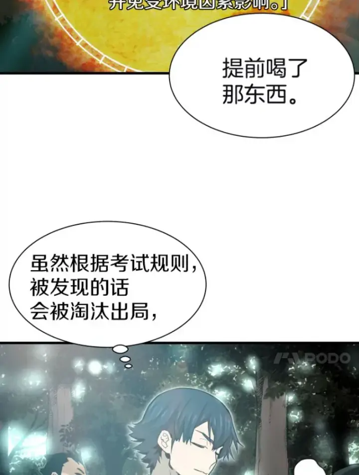 漫画《霸主屹立于地狱之上》29.沼泽地带第81张图