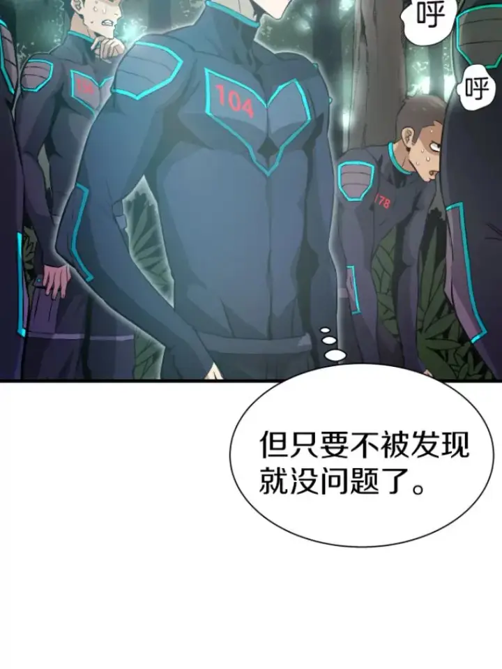 漫画《霸主屹立于地狱之上》29.沼泽地带第82张图