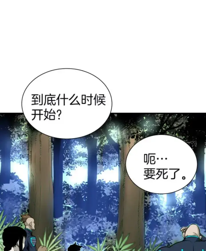 漫画《霸主屹立于地狱之上》29.沼泽地带第83张图