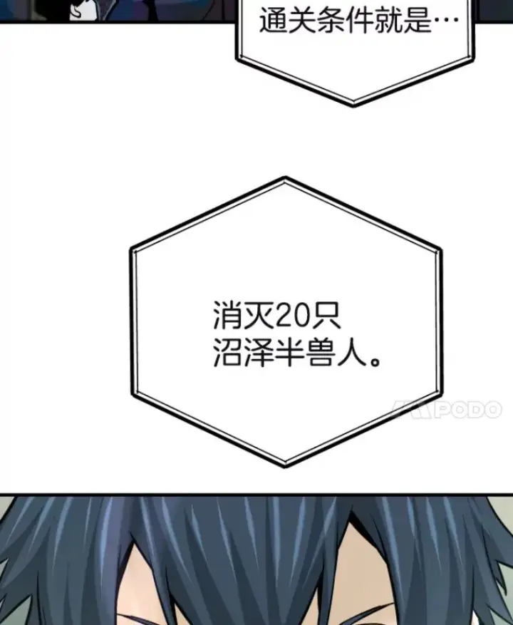 漫画《霸主屹立于地狱之上》29.沼泽地带第88张图