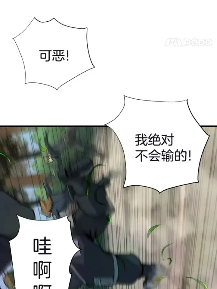漫画《霸主屹立于地狱之上》29.沼泽地带第92张图