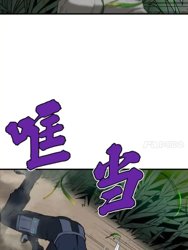 漫画《霸主屹立于地狱之上》29.沼泽地带第98张图