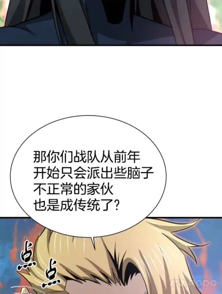 漫画《霸主屹立于地狱之上》30.一网打尽第101张图