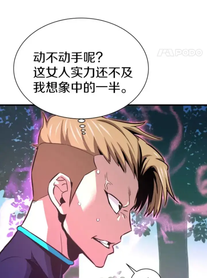 漫画《霸主屹立于地狱之上》30.一网打尽第105张图