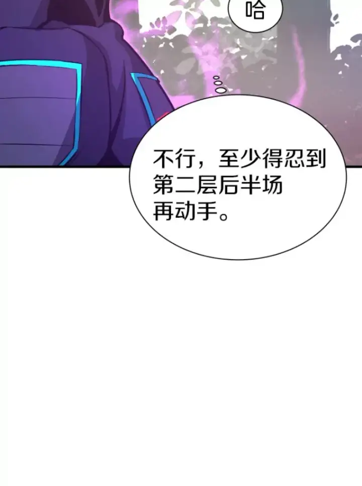漫画《霸主屹立于地狱之上》30.一网打尽第106张图
