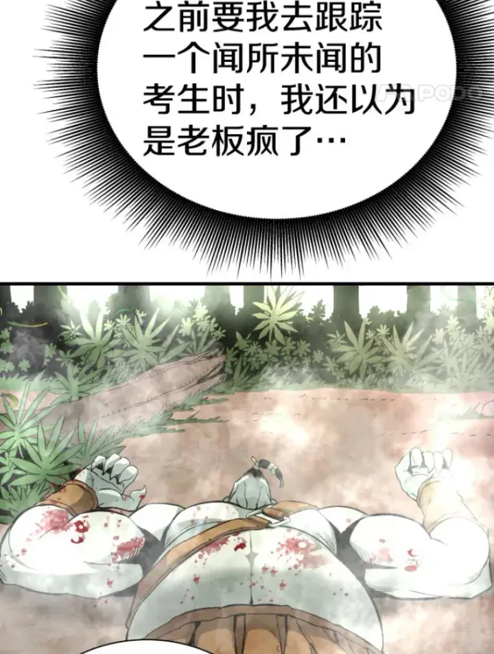 漫画《霸主屹立于地狱之上》30.一网打尽第25张图