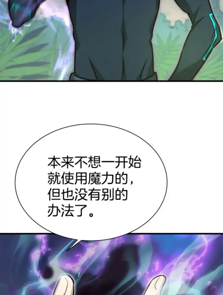 漫画《霸主屹立于地狱之上》30.一网打尽第29张图