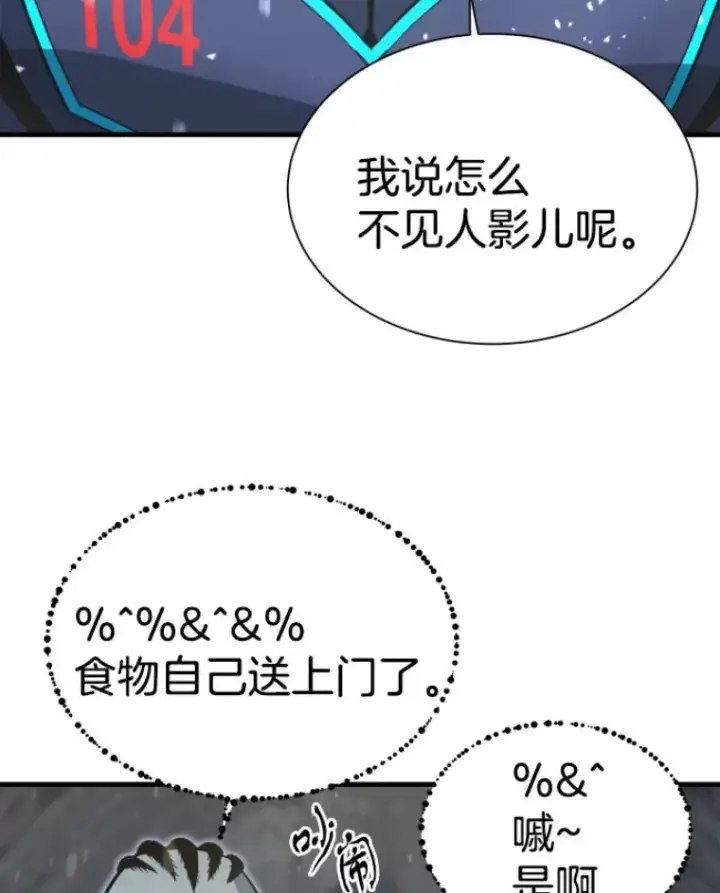 漫画《霸主屹立于地狱之上》30.一网打尽第53张图