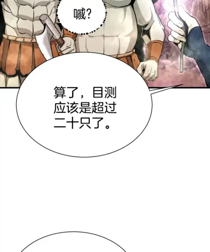 漫画《霸主屹立于地狱之上》30.一网打尽第56张图