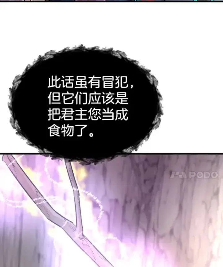 漫画《霸主屹立于地狱之上》30.一网打尽第58张图