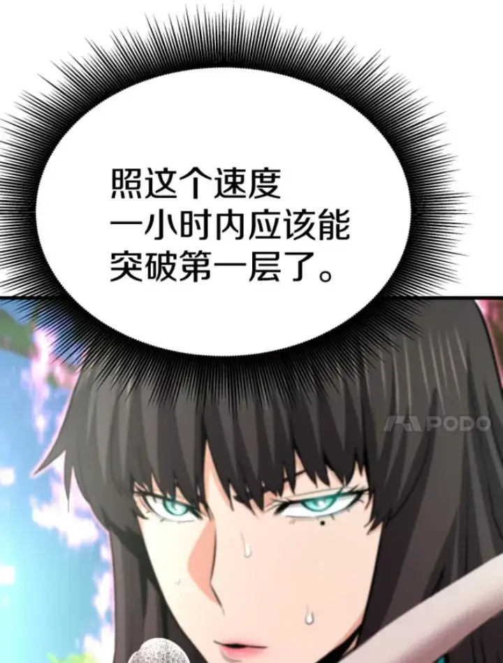 漫画《霸主屹立于地狱之上》30.一网打尽第78张图