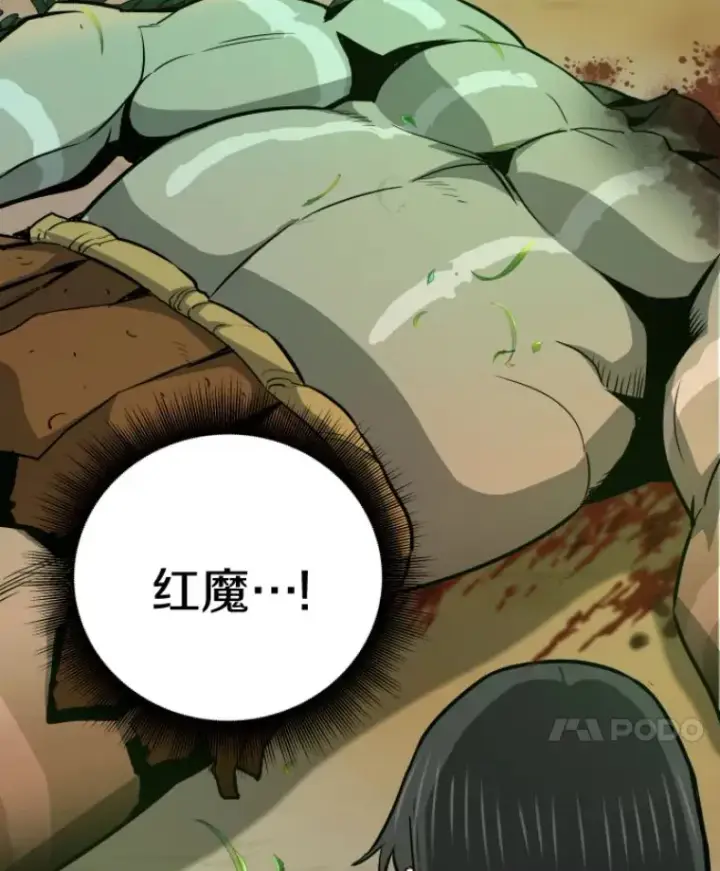 漫画《霸主屹立于地狱之上》30.一网打尽第91张图