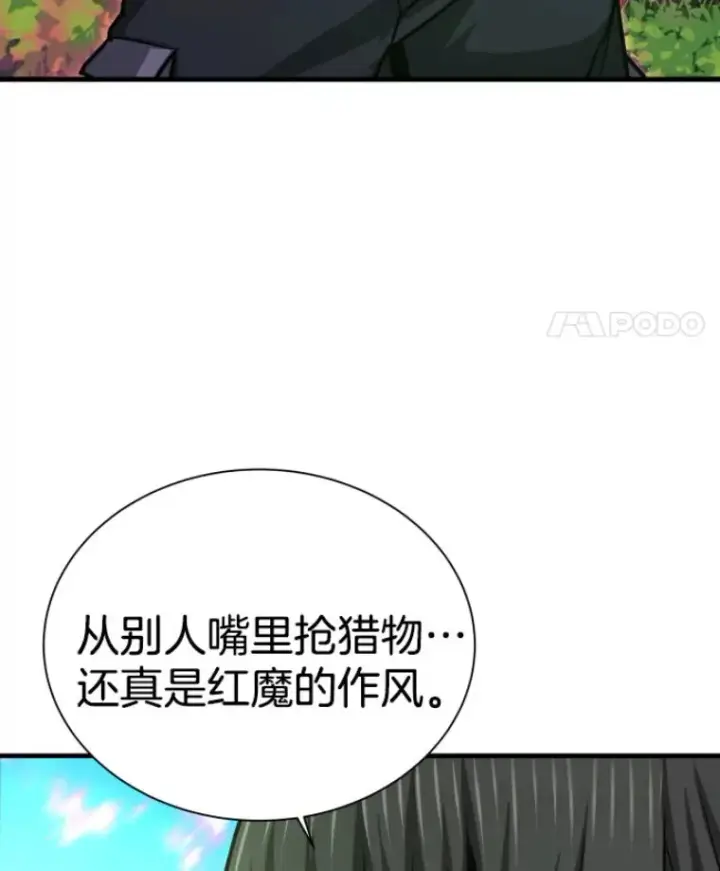 漫画《霸主屹立于地狱之上》30.一网打尽第95张图