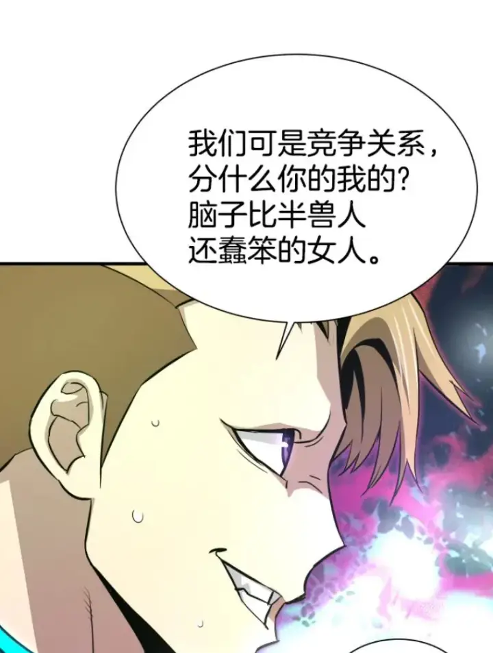 漫画《霸主屹立于地狱之上》30.一网打尽第97张图