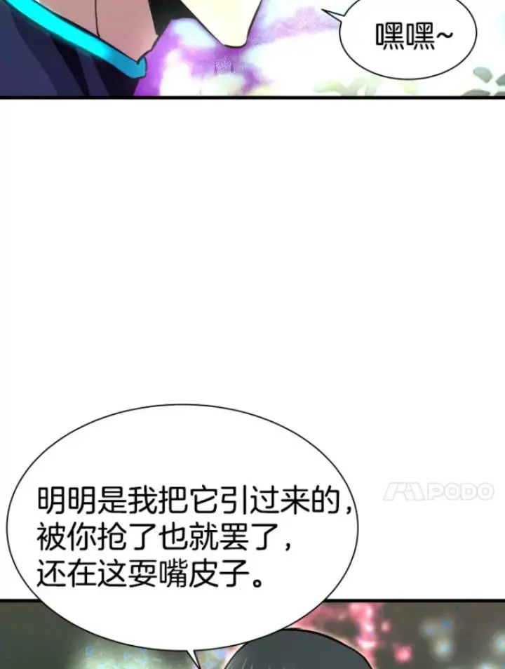 漫画《霸主屹立于地狱之上》30.一网打尽第98张图
