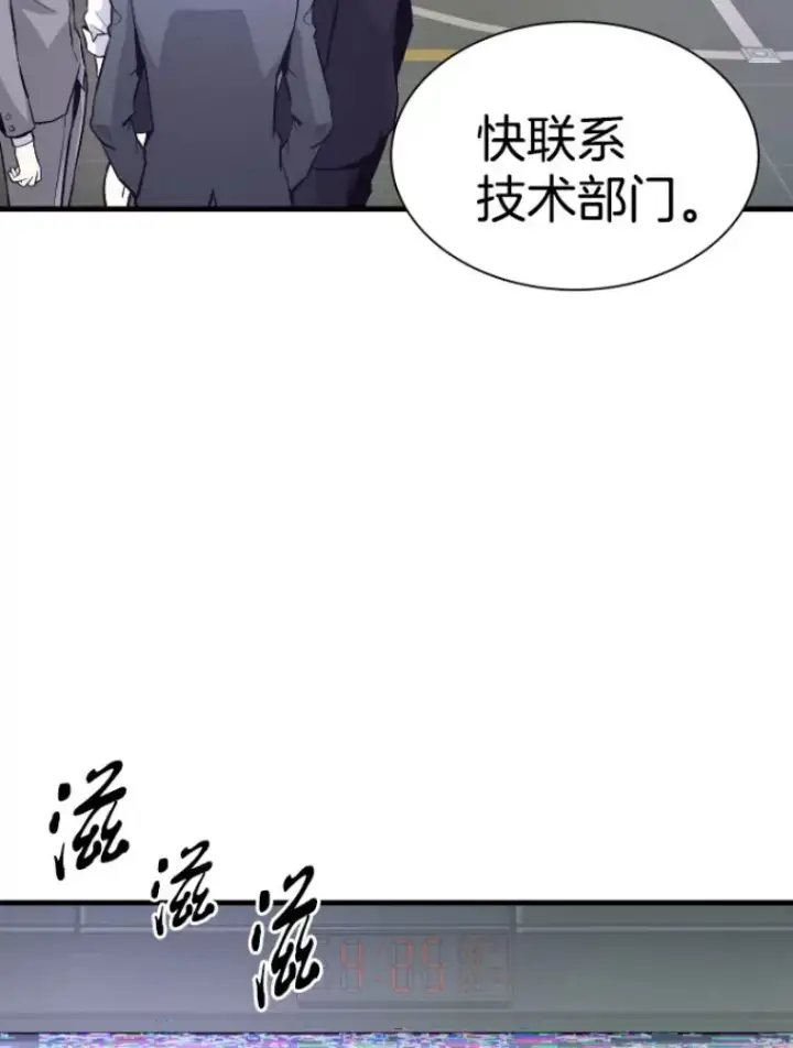 漫画《霸主屹立于地狱之上》31.暗中算计第101张图