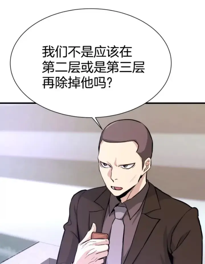 漫画《霸主屹立于地狱之上》31.暗中算计第110张图