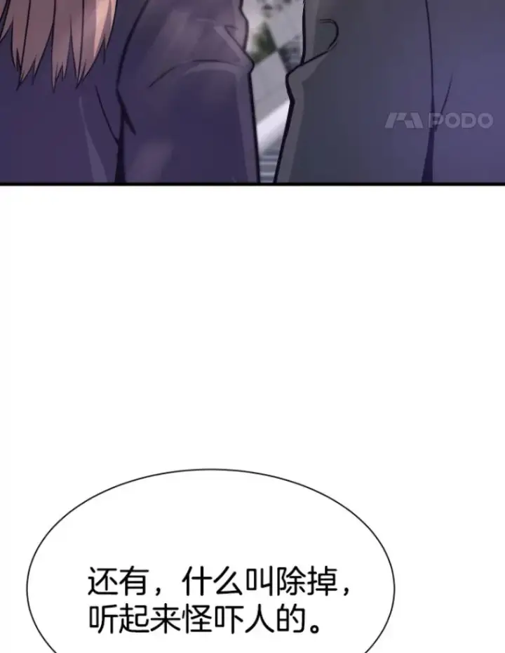 漫画《霸主屹立于地狱之上》31.暗中算计第113张图