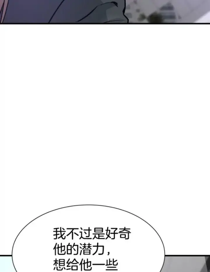 漫画《霸主屹立于地狱之上》31.暗中算计第115张图