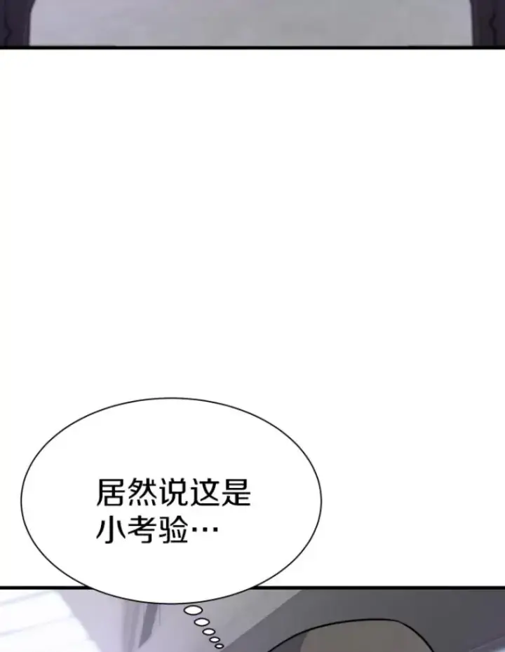 漫画《霸主屹立于地狱之上》31.暗中算计第117张图