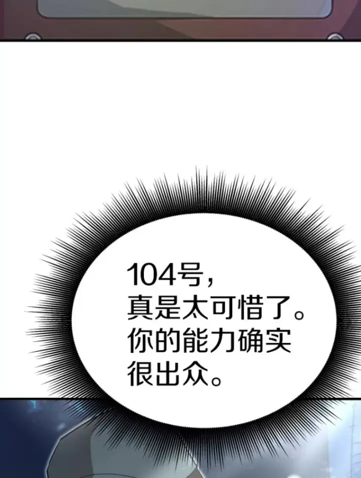 漫画《霸主屹立于地狱之上》31.暗中算计第122张图