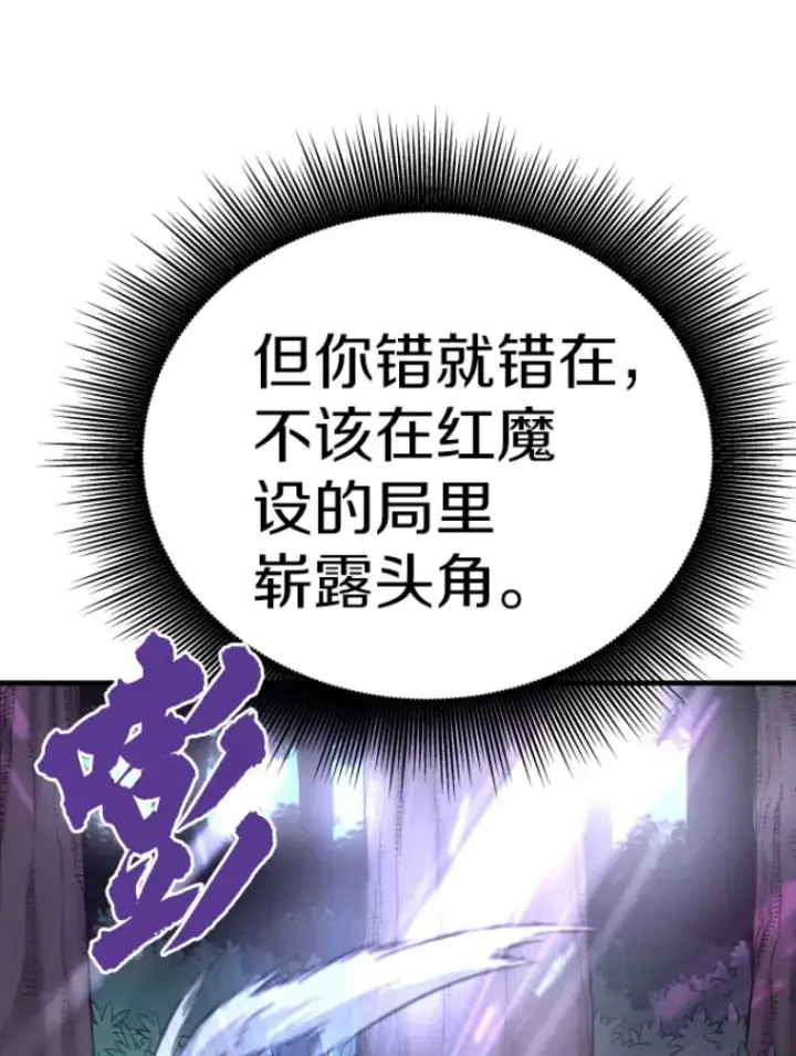 漫画《霸主屹立于地狱之上》31.暗中算计第124张图