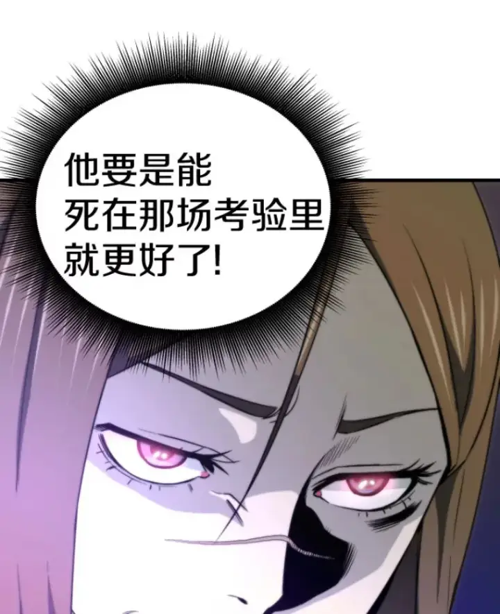 漫画《霸主屹立于地狱之上》31.暗中算计第135张图