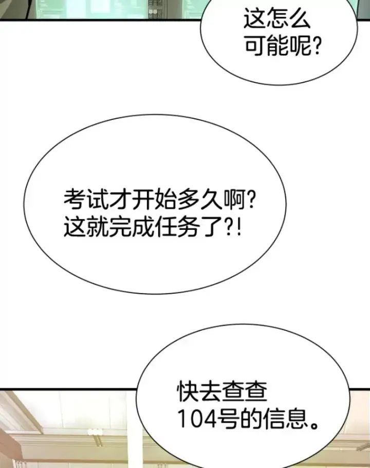 漫画《霸主屹立于地狱之上》31.暗中算计第31张图