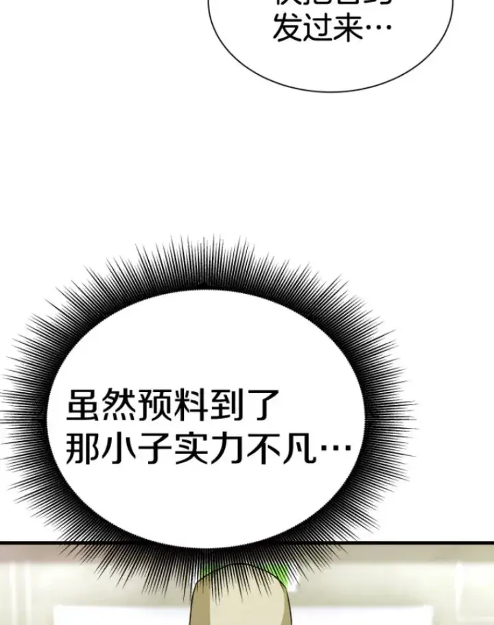 漫画《霸主屹立于地狱之上》31.暗中算计第33张图