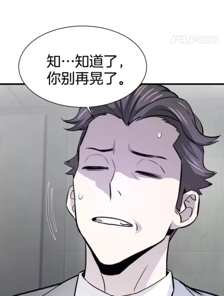 漫画《霸主屹立于地狱之上》31.暗中算计第46张图