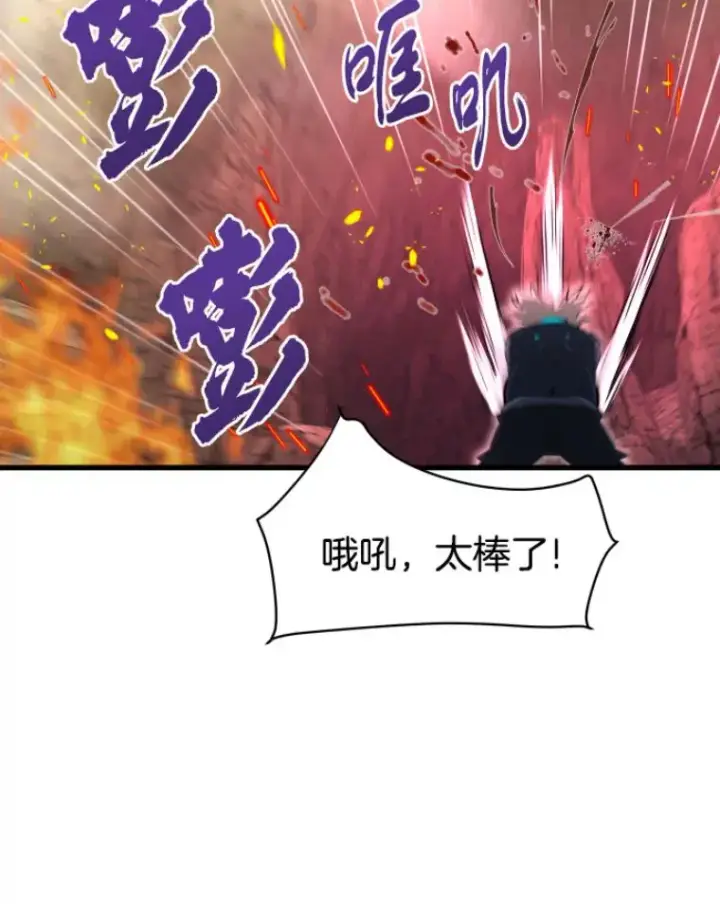 漫画《霸主屹立于地狱之上》31.暗中算计第60张图