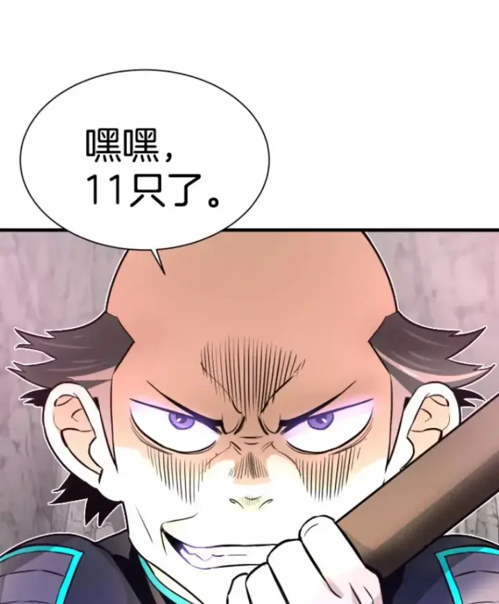 漫画《霸主屹立于地狱之上》31.暗中算计第61张图