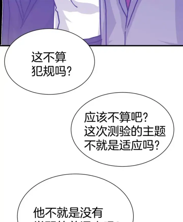 漫画《霸主屹立于地狱之上》31.暗中算计第64张图