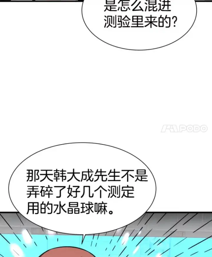漫画《霸主屹立于地狱之上》31.暗中算计第66张图