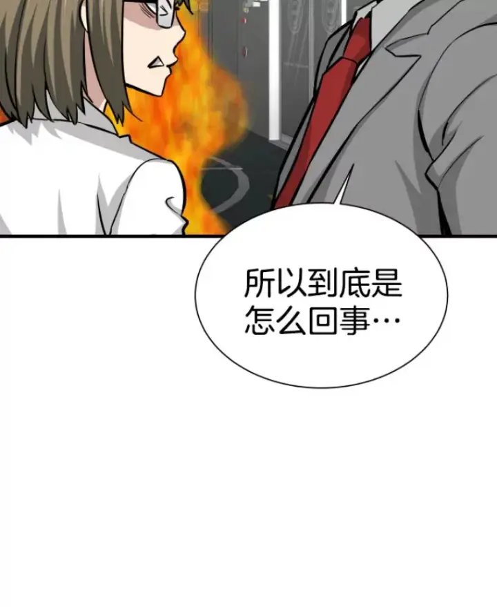 漫画《霸主屹立于地狱之上》31.暗中算计第69张图