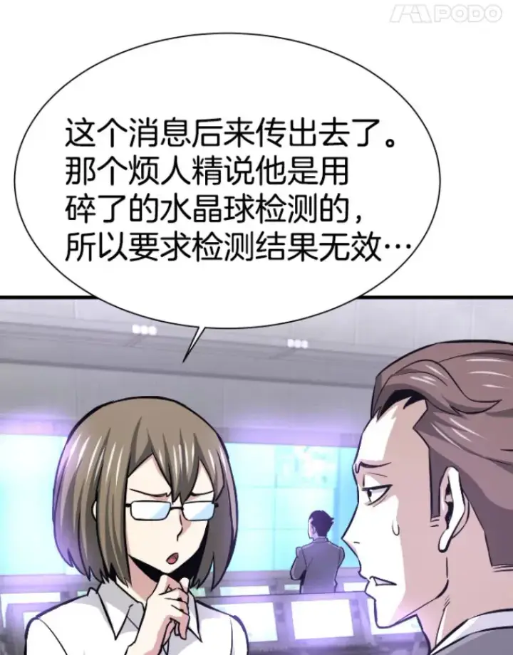 漫画《霸主屹立于地狱之上》31.暗中算计第70张图
