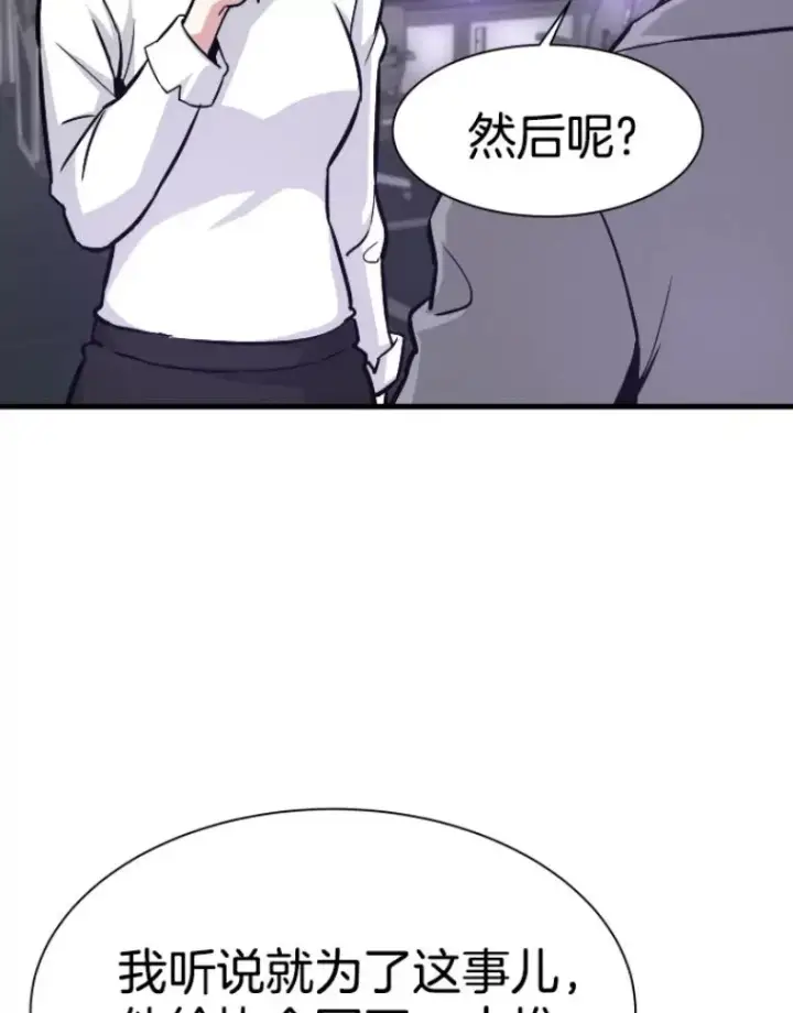 漫画《霸主屹立于地狱之上》31.暗中算计第71张图