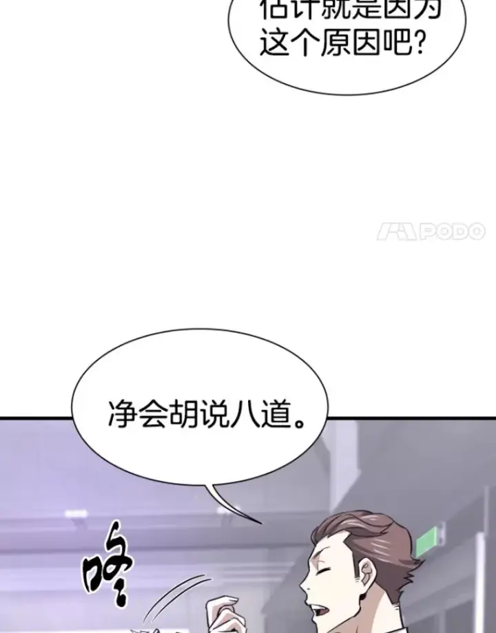 漫画《霸主屹立于地狱之上》31.暗中算计第73张图