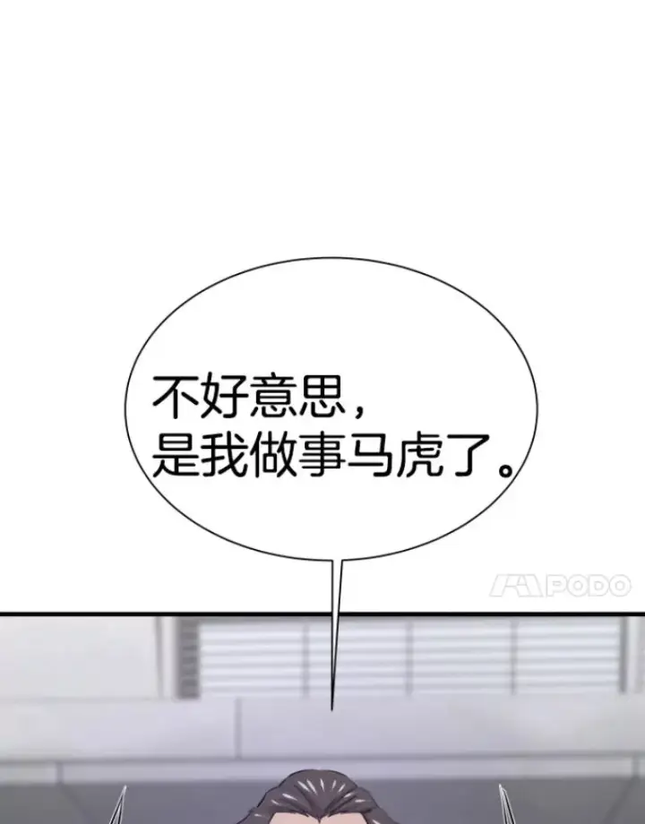 漫画《霸主屹立于地狱之上》31.暗中算计第76张图