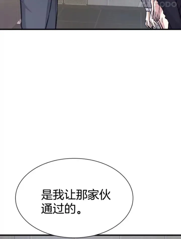 漫画《霸主屹立于地狱之上》31.暗中算计第80张图