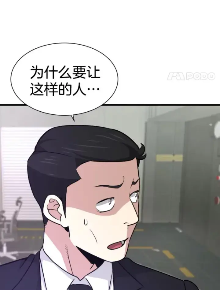 漫画《霸主屹立于地狱之上》31.暗中算计第83张图