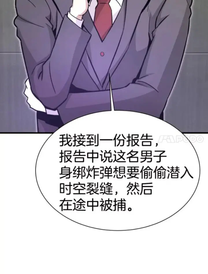 漫画《霸主屹立于地狱之上》31.暗中算计第86张图