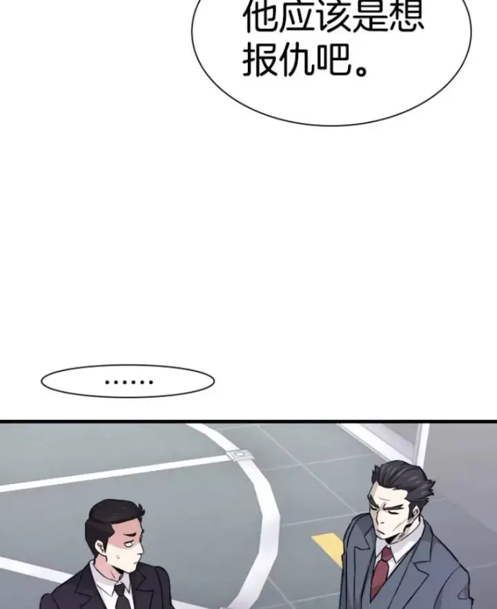漫画《霸主屹立于地狱之上》31.暗中算计第91张图